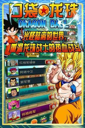 口袋龙珠破解版
