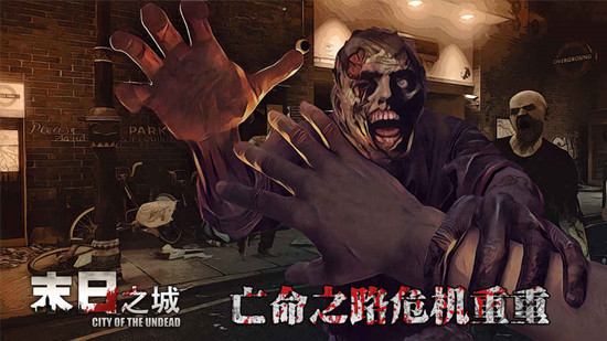 末日之城最新版