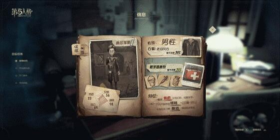 第五人格手游最新版