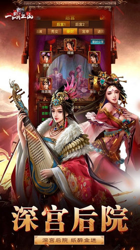 一品江山手游正式版