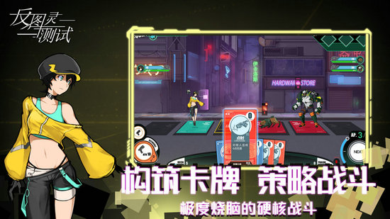 反图灵测试手游