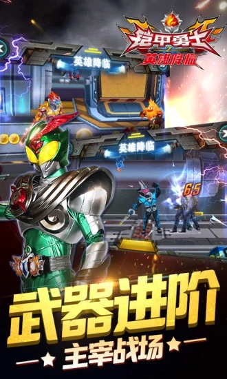 铠甲勇士之英雄降临