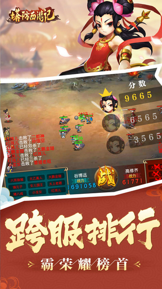 塔防西游记无限元宝最新版