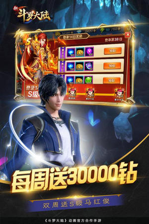 新斗罗大陆官网版