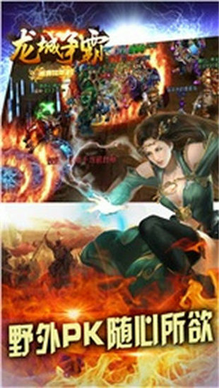 龙城争霸手游安卓版