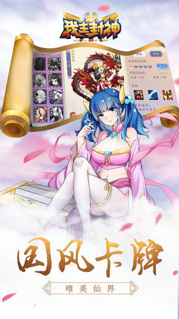 我主封神游戏免费版