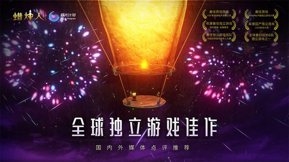 蜡烛人无限钻石版