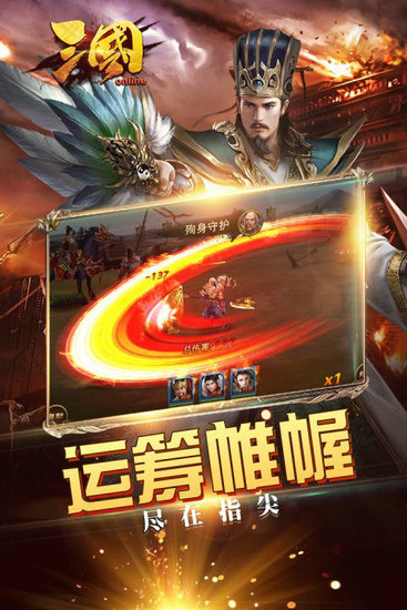 三国online手游正式版