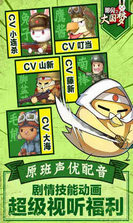 那兔之大国梦内购版