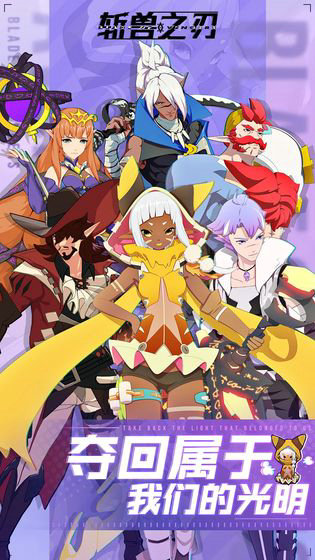 斩兽之刃无限钻石版