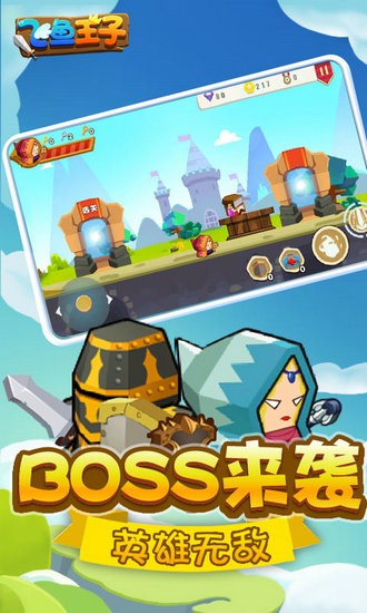 飞鱼王子无限金币版