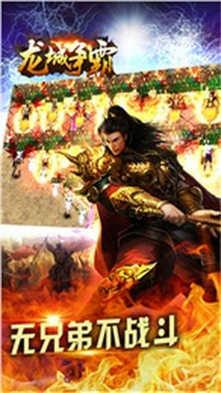 龙城争霸手游安卓版