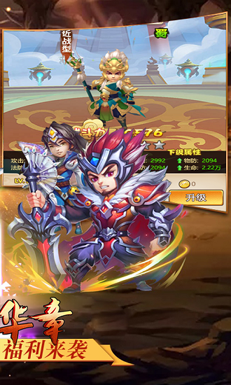 三国华章最新版