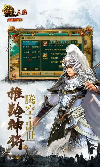 帝王三国经典版