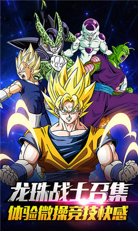 龙珠超宇宙2手机版