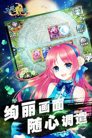 三国艳义安卓版