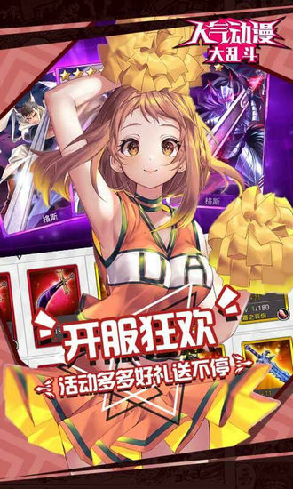 人气动漫大乱斗无限钻石版