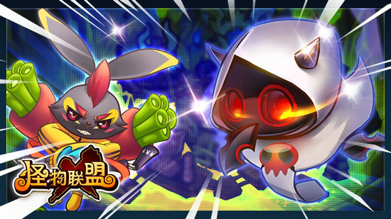 怪物X联盟无限钻石版