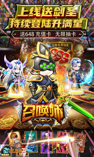 召唤师无限钻石版