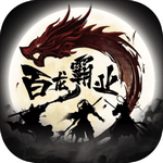 百龙霸业无限元宝版