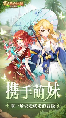 贪吃的小松鼠最新版
