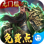 啪啪三国无限元宝版