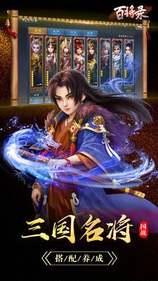 百将录手机最新版