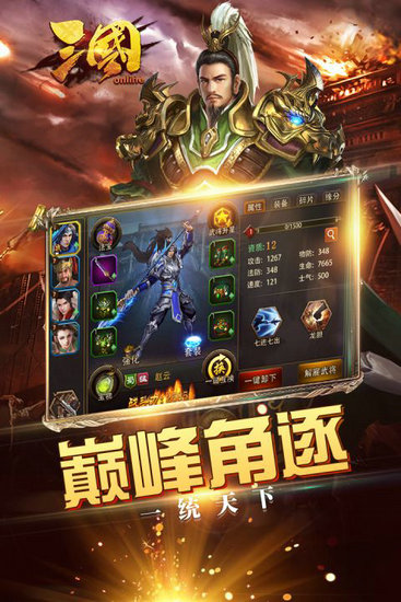 三国online手游正式版