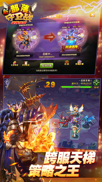 新部落守卫战最新版下载手机版