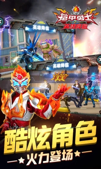 铠甲勇士之英雄降临