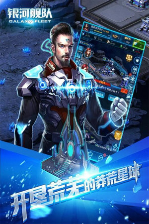 银河舰队游戏