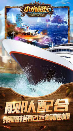 小小船长手游bt版