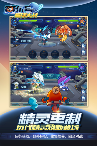 赛尔号星球大战官网版