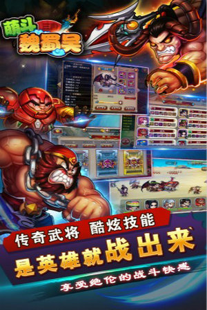 萌斗魏蜀吴满v版