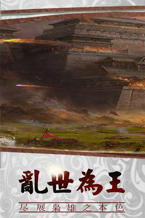 三国传说安卓手机版