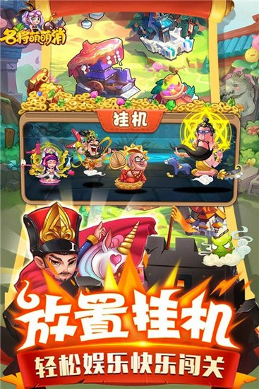 名将萌萌消无限金币版