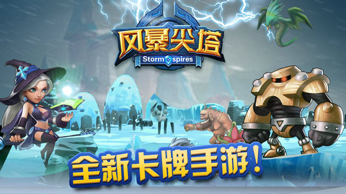 风暴尖塔游戏手机版