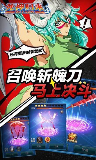 死神归来游戏手机版