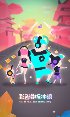 滑板色彩冲浪中文版