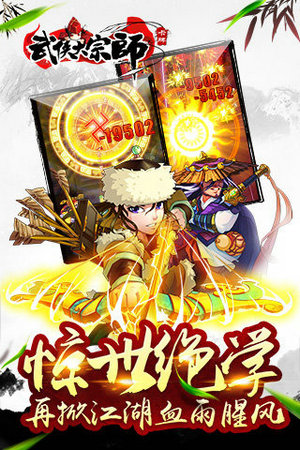 武侠大宗师无限元宝版