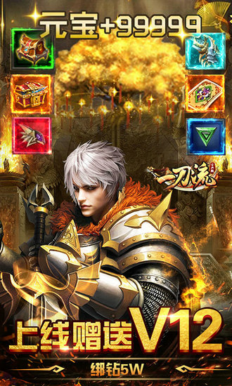 一刀流无限元宝版