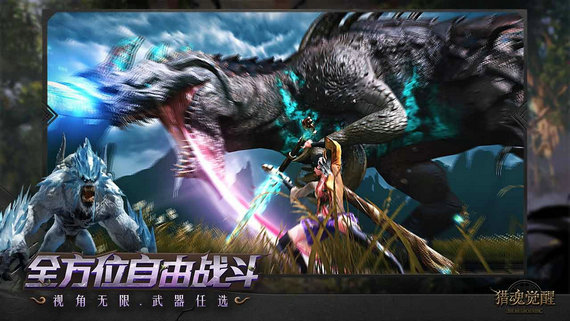 猎魂觉醒官网版