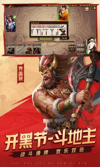 新三国杀十周年最新版
