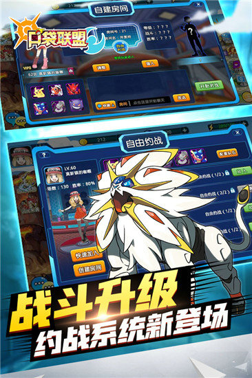 口袋联盟无限钻石满vip版