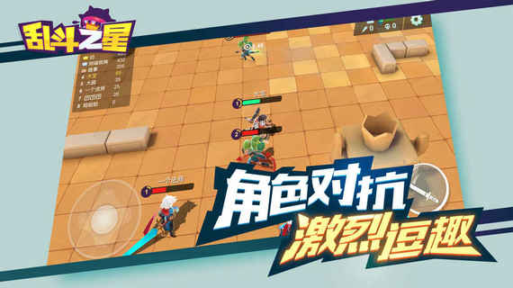 乱斗之星最新版