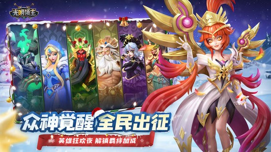 光明领主官网版