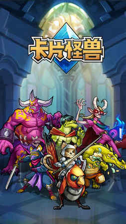 卡片怪兽百度最新版