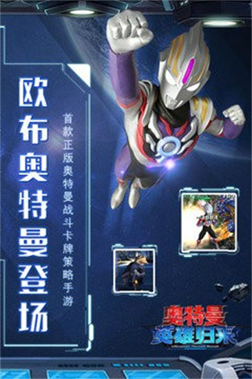 奥特曼英雄归来4399版正版游戏