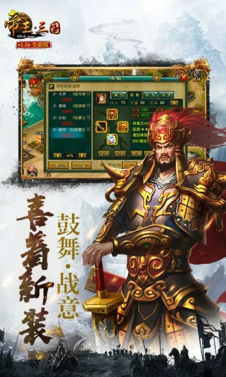 帝王三国经典版