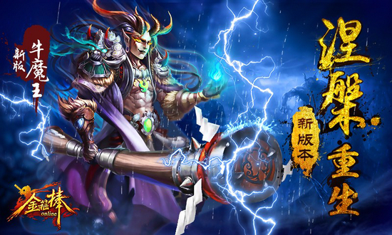 金箍棒OL下载最新版